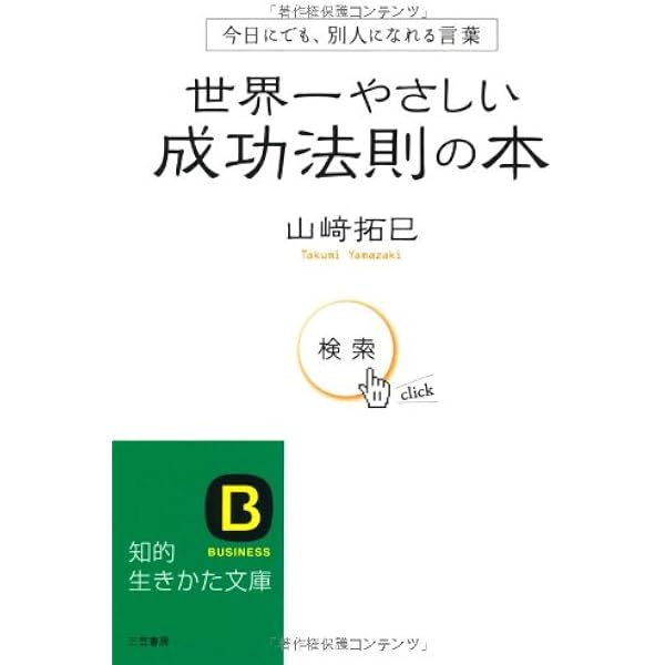 山崎拓巳の道は開ける | 山崎 拓巳 |本 | 通販 | Amazon